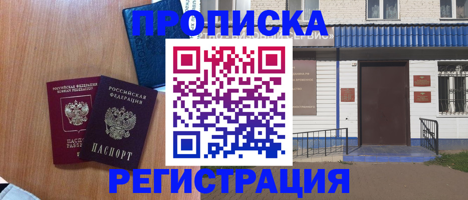 прописка гарантия в Шарыпово